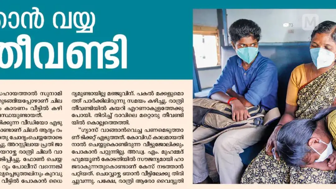 News Published by Mathrubhumi about the plight of Manju and her family