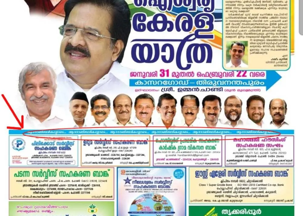 Advertisement of Aishwarya Kerala Yatra