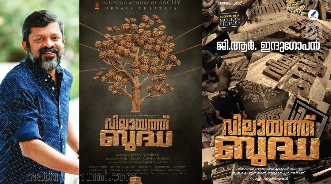 Sachy (left), Vilayath Budha movie poster (centre), cover of fifth edition of novel (right)