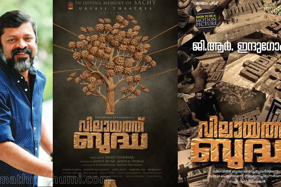 Movie poster turns into book cover; 'Vilayath Budha' takes different path