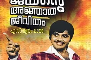 Book on late star Jayan combines fact and fantasy to amuse readers