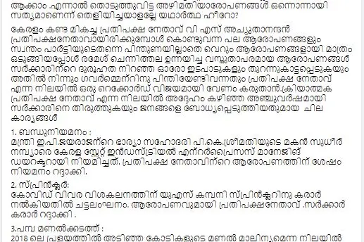 Actor-director Joy Mathew praises Chennithala for bringing scams to light