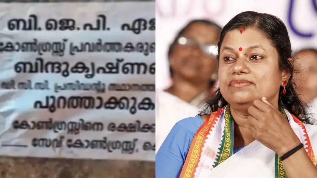 Bindhu Krishna (right) and the poster which demanded her removal