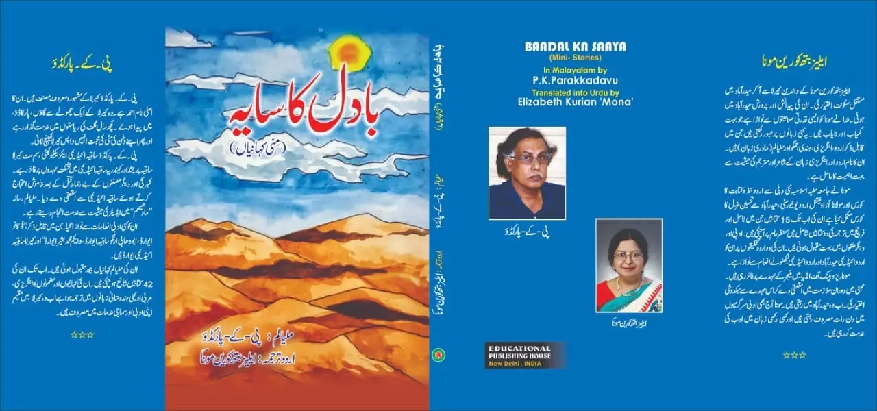Cover of 'Badal Ka Saya' | Photo: facebook.com|profile.php?id=100044930531882