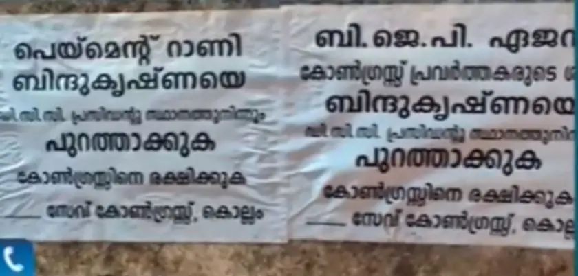 Posters against Bindu Krishna appeared in Kollam