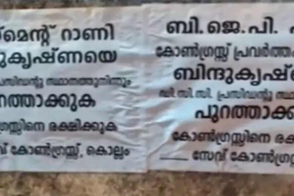 Posters appear in Kollam demanding ouster of Bindu Krishna from DCC president post