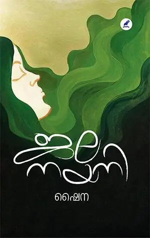 Cover of 'Jalanayani'
