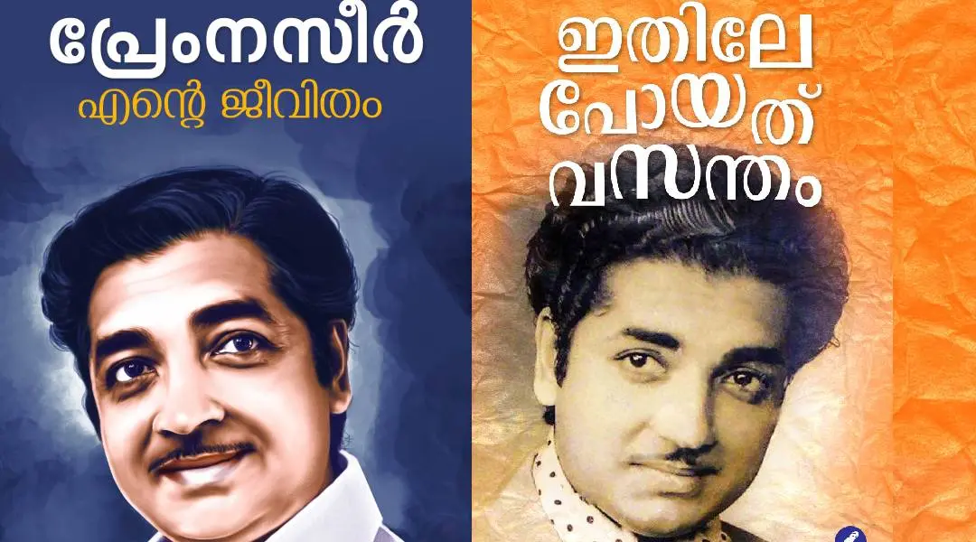 Cover of Prem Nazir's autobiography and hid daughter's memoir