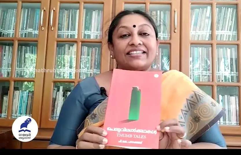 K R Meera releasing the book