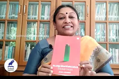 K R Meera releases P K Parakkadavu's latest collection of flash fiction