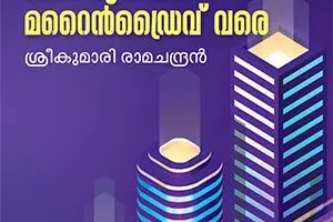 Writer Sethu releases collection of stories by Sreekumari Ramachandran