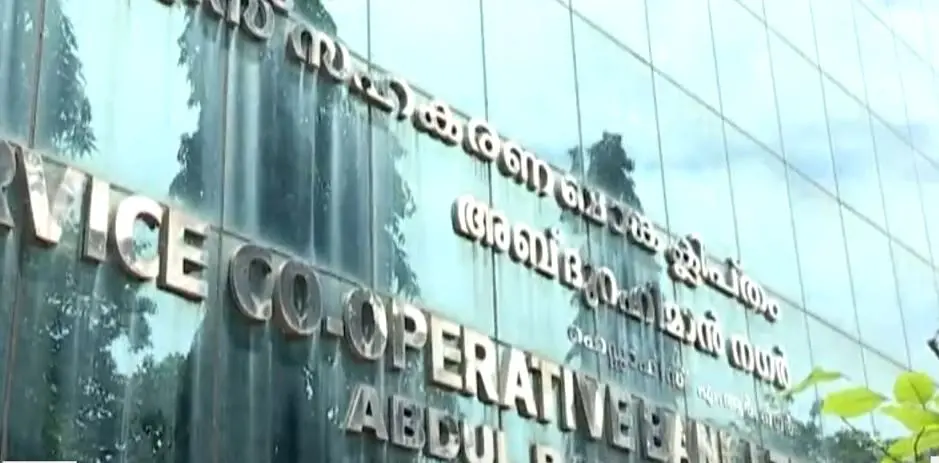 AR Nagar Bank | Screengrab: Mathrubhumi News