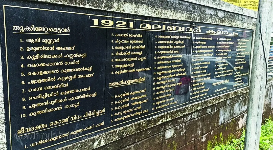 Malabar Rebellion memorial in Tirurangadi | Photo: Mathrubhumi