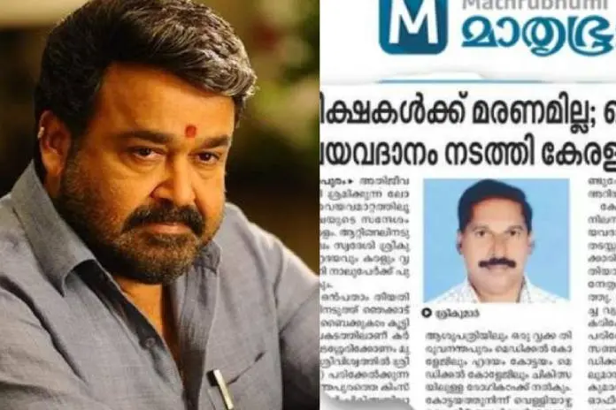 Mohanlal appreciates Varkala family's decision to donate deceased member's organs