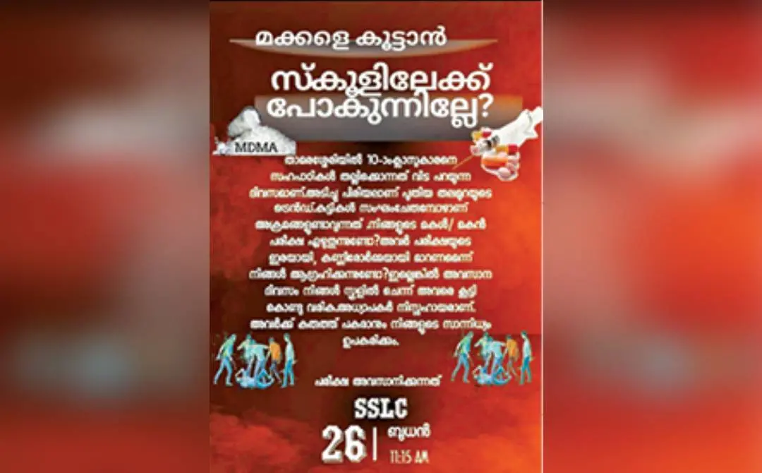 One of the posters circulating, advising parents to arrive at school to pick up their children on the last day of exams.