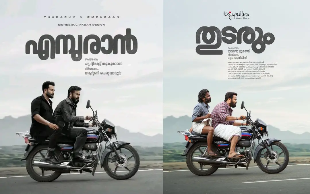 എമ്പുരാന്‍ ഫാന്‍മെയ്ഡ് പോസ്റ്റര്‍, തുടരും പോസ്റ്റര്‍ | Photo: Facebook/ Tharun Moorthy