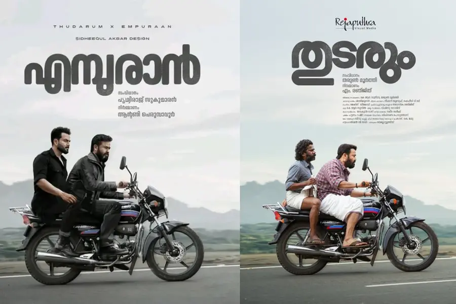 'പറപ്പിക്ക് പാപ്പാ'; ഹെലികോപ്റ്റർ വിട്ട് സ്പ്ലെൻഡറിൽ ഖുറേഷിയും സയ്യിദും, ഞെട്ടിച്ച് ഫാൻ പോസ്റ്റർ