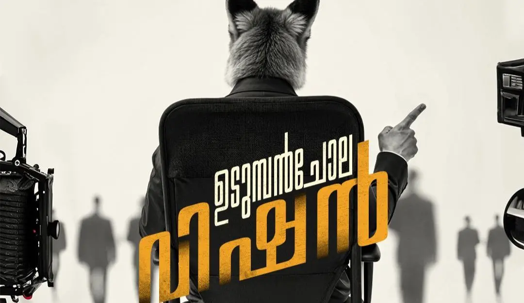 'Udumbanchola Vision' first look poster