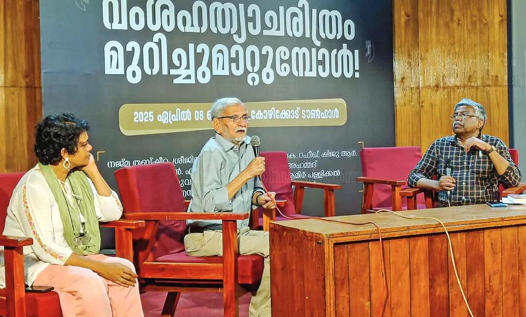 'വംശഹത്യാചരിത്രം മുറിച്ചുമാറ്റുമ്പോള്‍' സെമിനാറില്‍ എന്‍.എസ് മാധവന്‍ സംസാരിക്കുന്നു