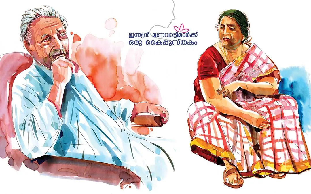 വര: ഉള്ള്യേരിക്കാരൻ