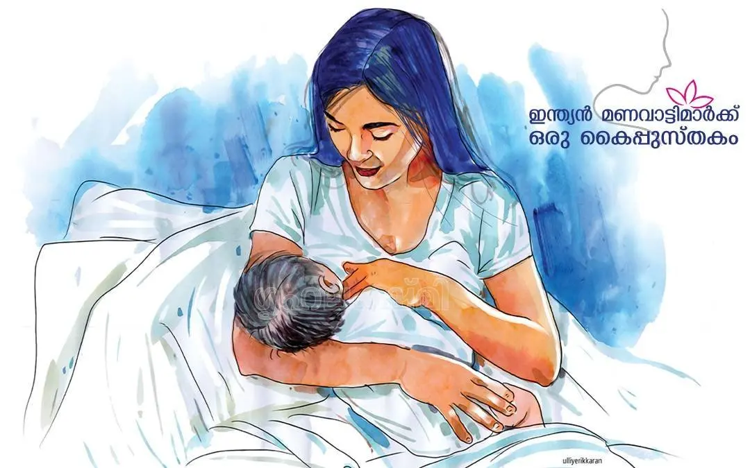 വര: ഉള്ള്യേരിക്കാരന്‍