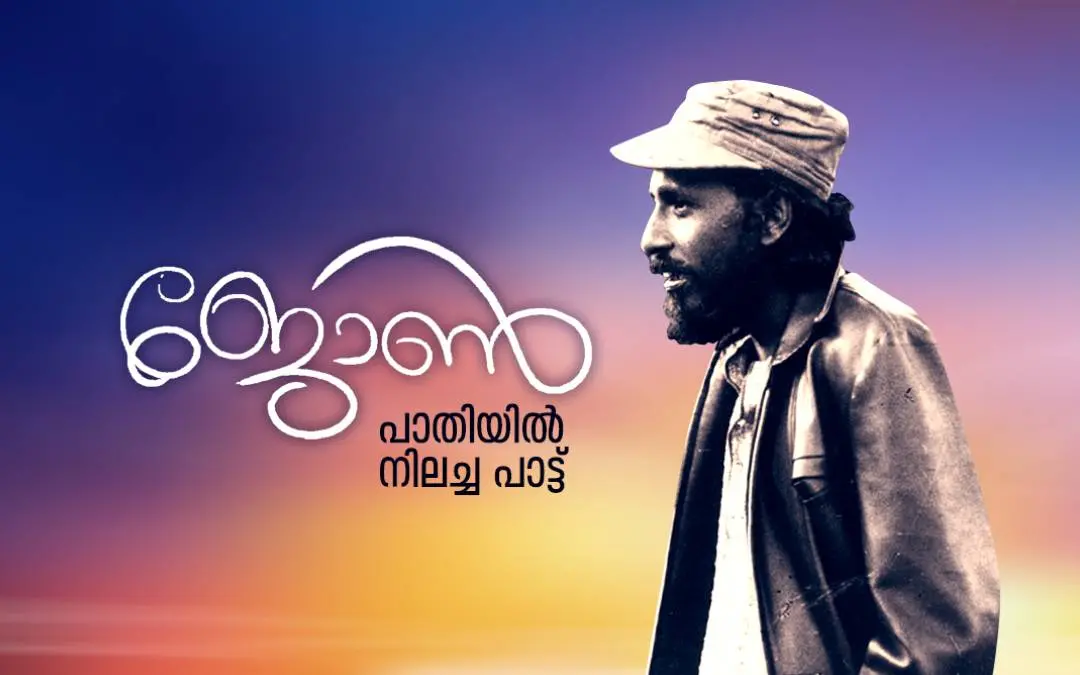 ജോണ്‍ എബ്രഹാം