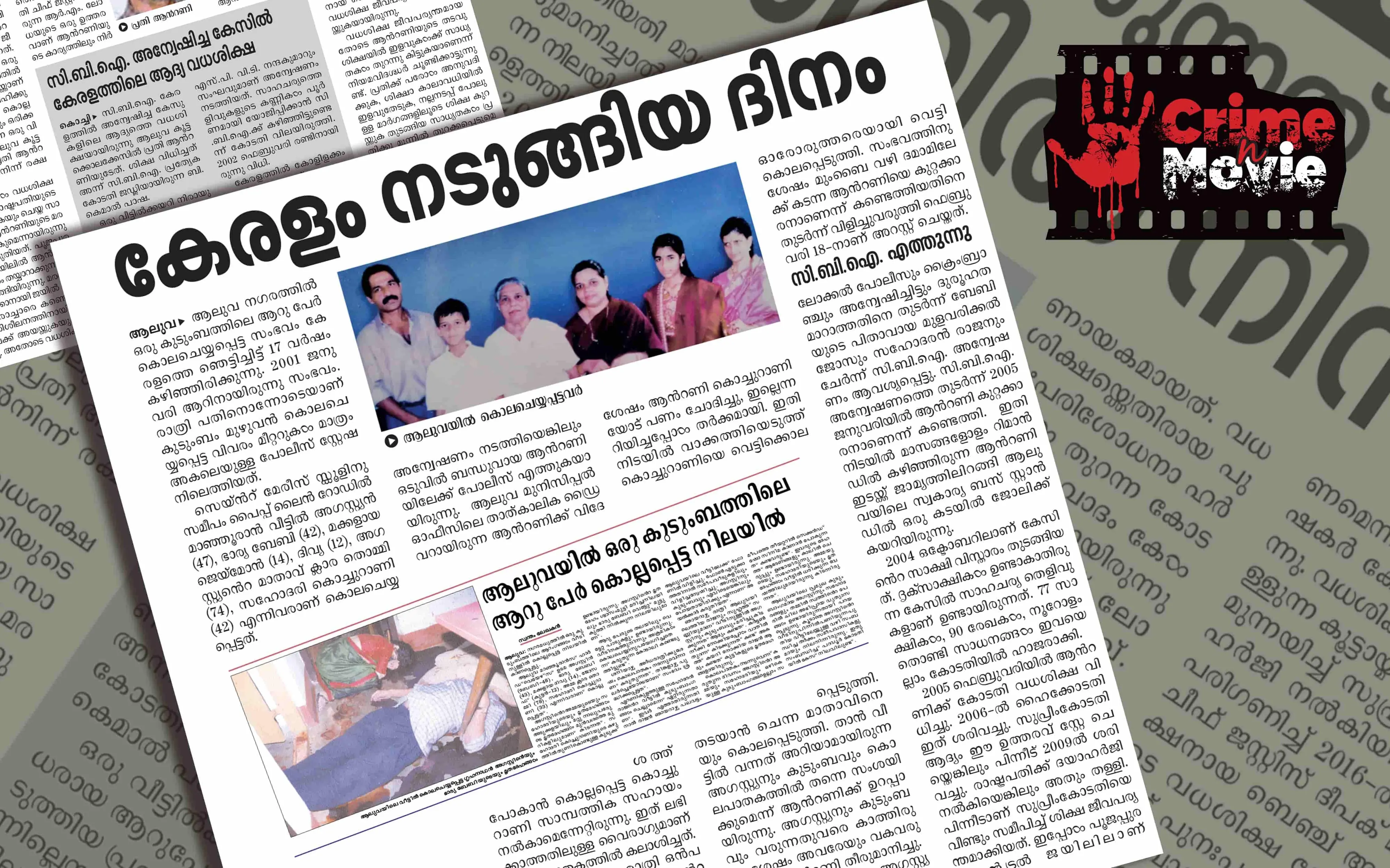ആലുവ കൂട്ടക്കൊല