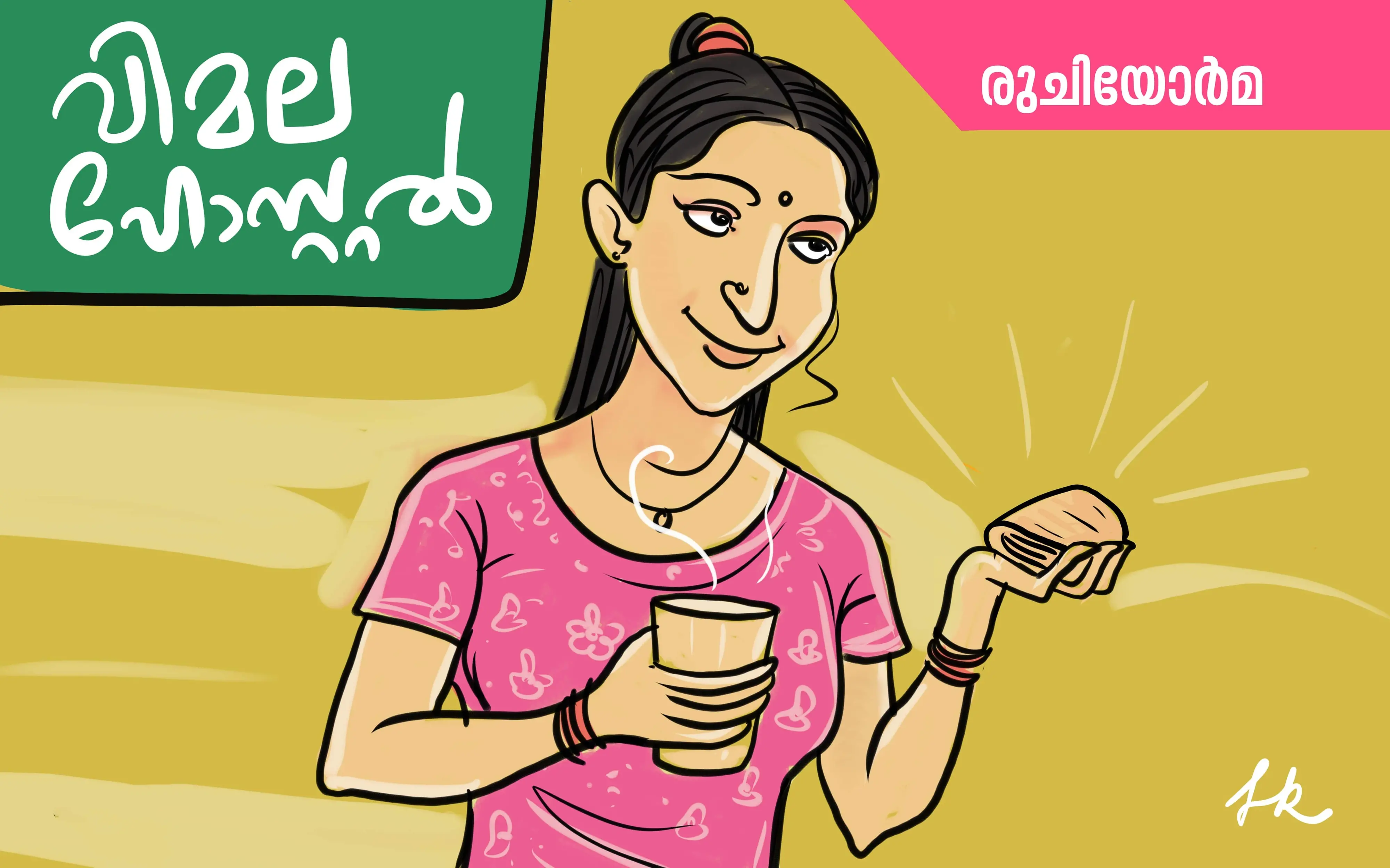 വര- ലിജീഷ് കാക്കൂർ