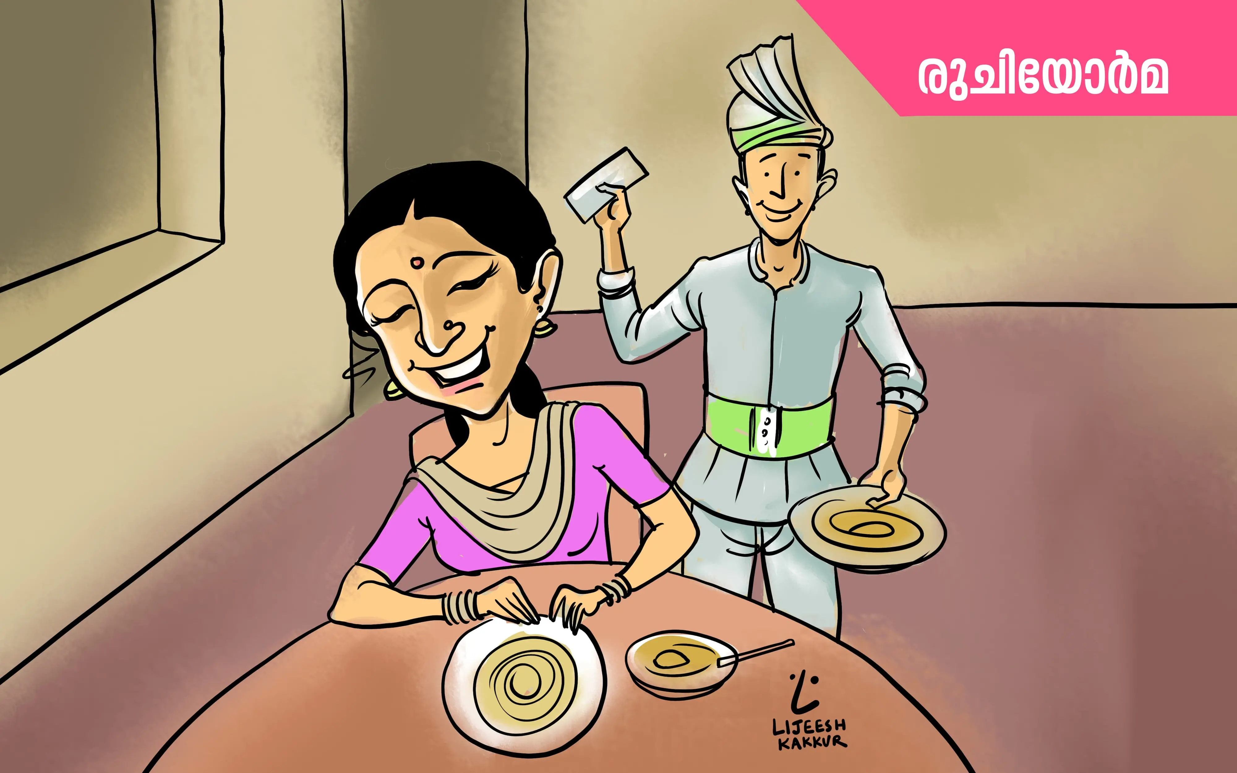 വര- ലിജീഷ് കാക്കൂർ