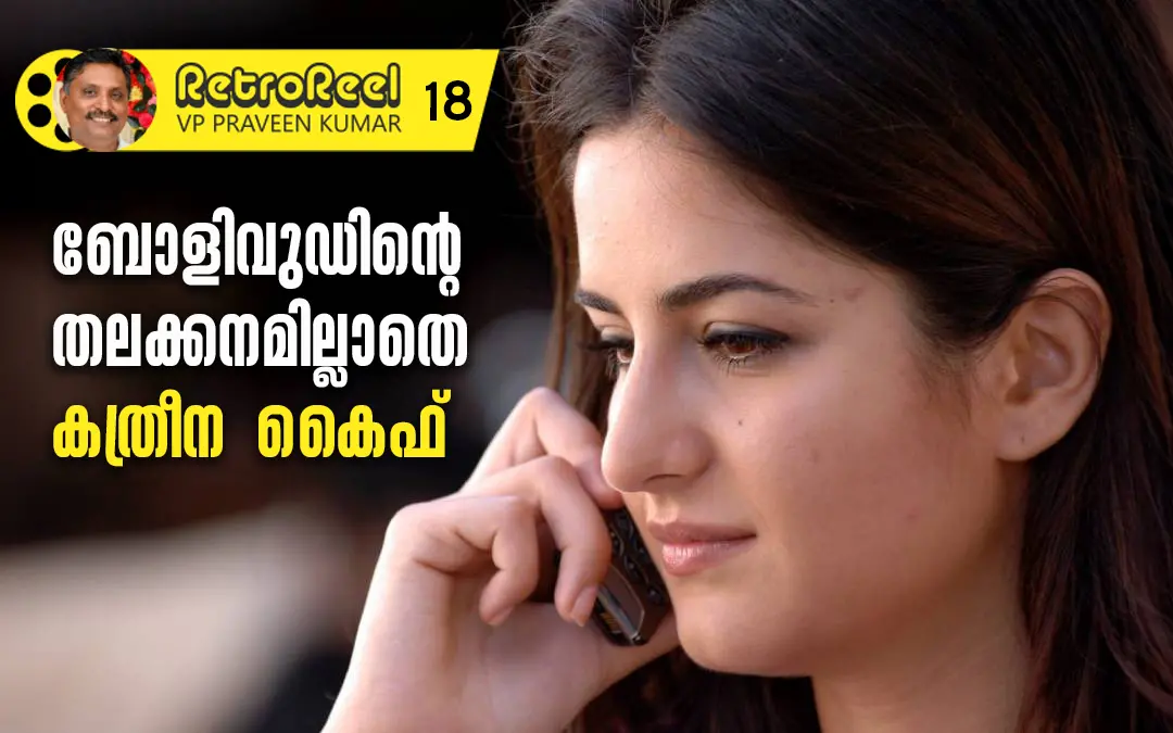 കത്രീന കൈഫ്