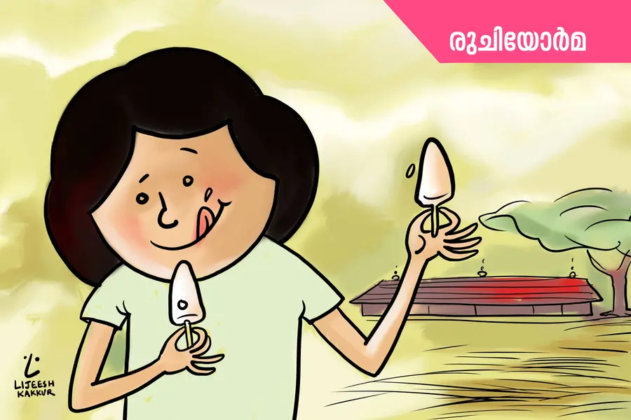 കല്ലടയാറ്റിലെ മീന്‍ എത്രമാത്രം അമ്മച്ചി ഉണ്ടാക്കിത്തന്നോ, അത്രയും പ്രസാദവും ഞാൻ കഴിച്ചിട്ടുണ്ട്