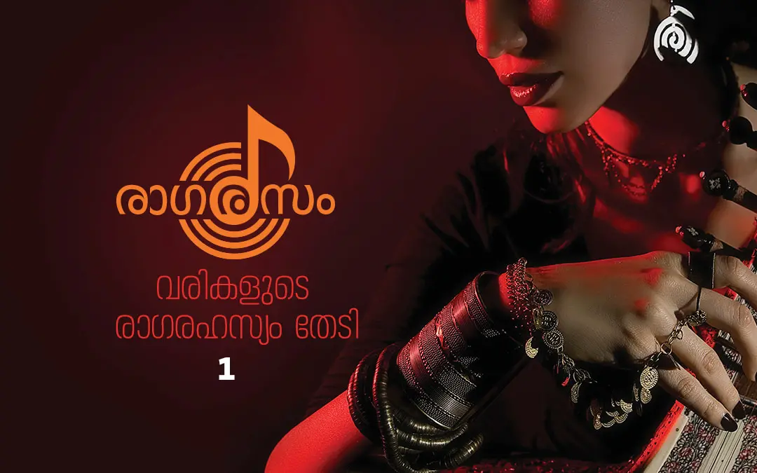 രാഗരസം
