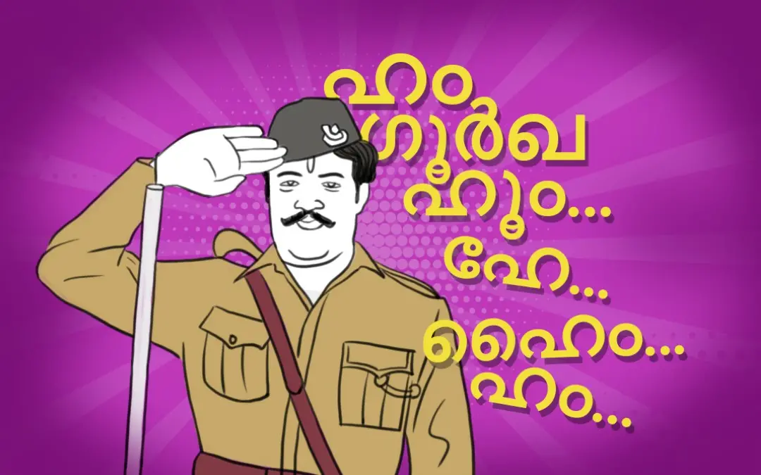 ഗാന്ധിനഗര് സെക്കന്ഡ് സ്ട്രീറ്റ്