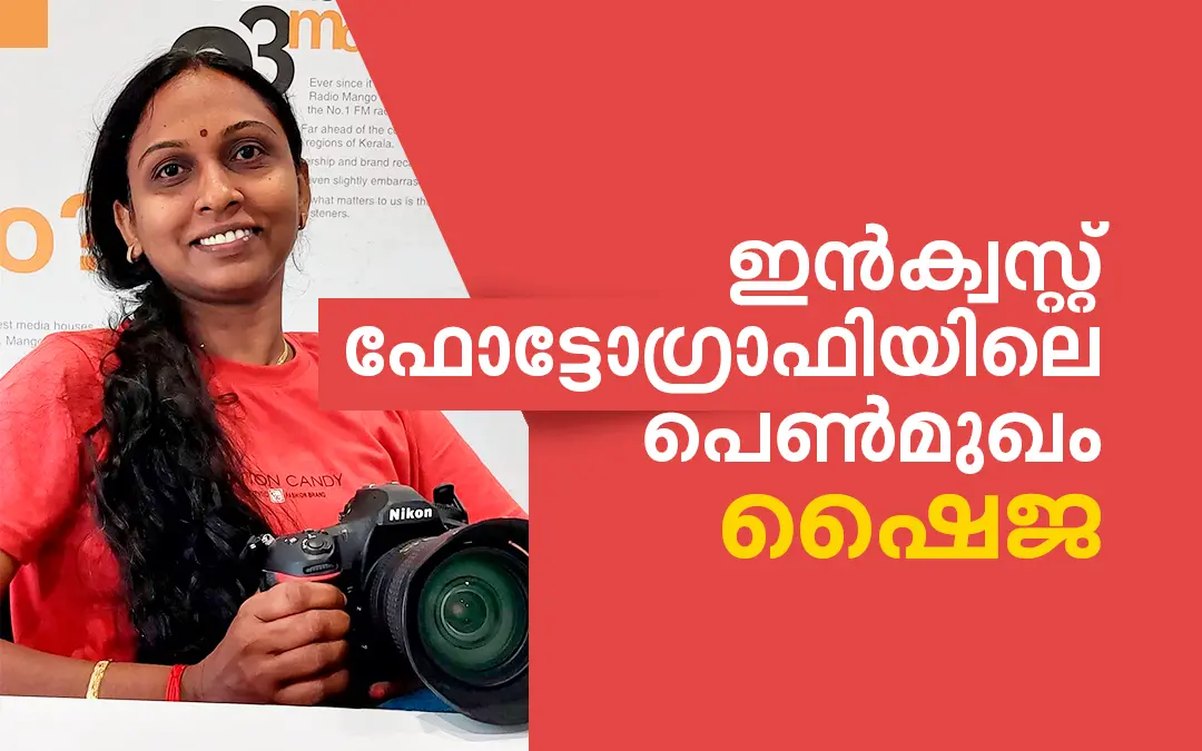 ഷൈജ തമ്പി