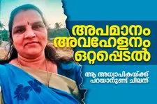 അവരെന്നെ അവഹേളിച്ചു, അപമാനിച്ചു. അധികാരസ്ഥാനത്ത് സ്ത്രീ വേണ്ടെന്ന വാശിയില്‍...