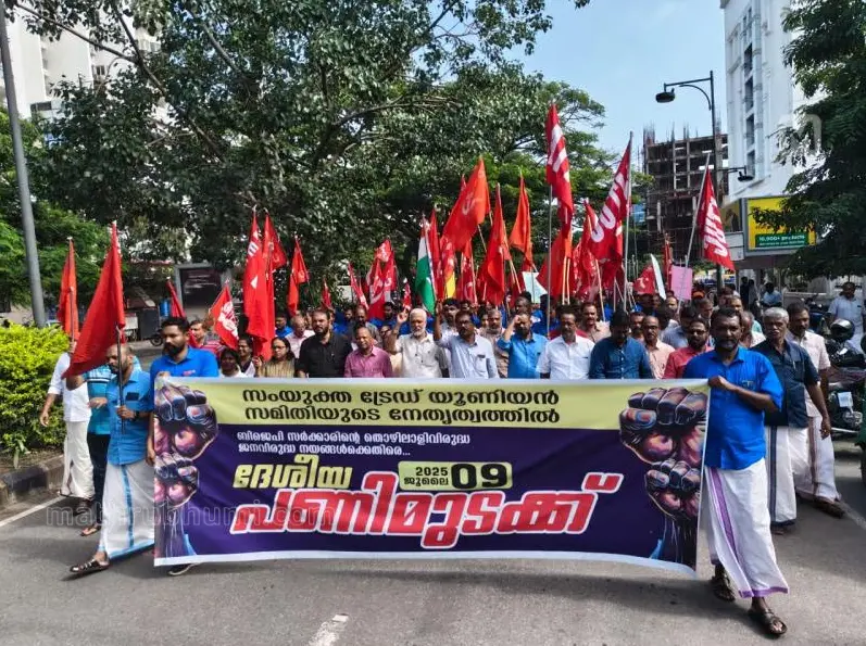 march held by Trade Union in Ernakulam in connection with Bharat Bandh | Ridin Damu