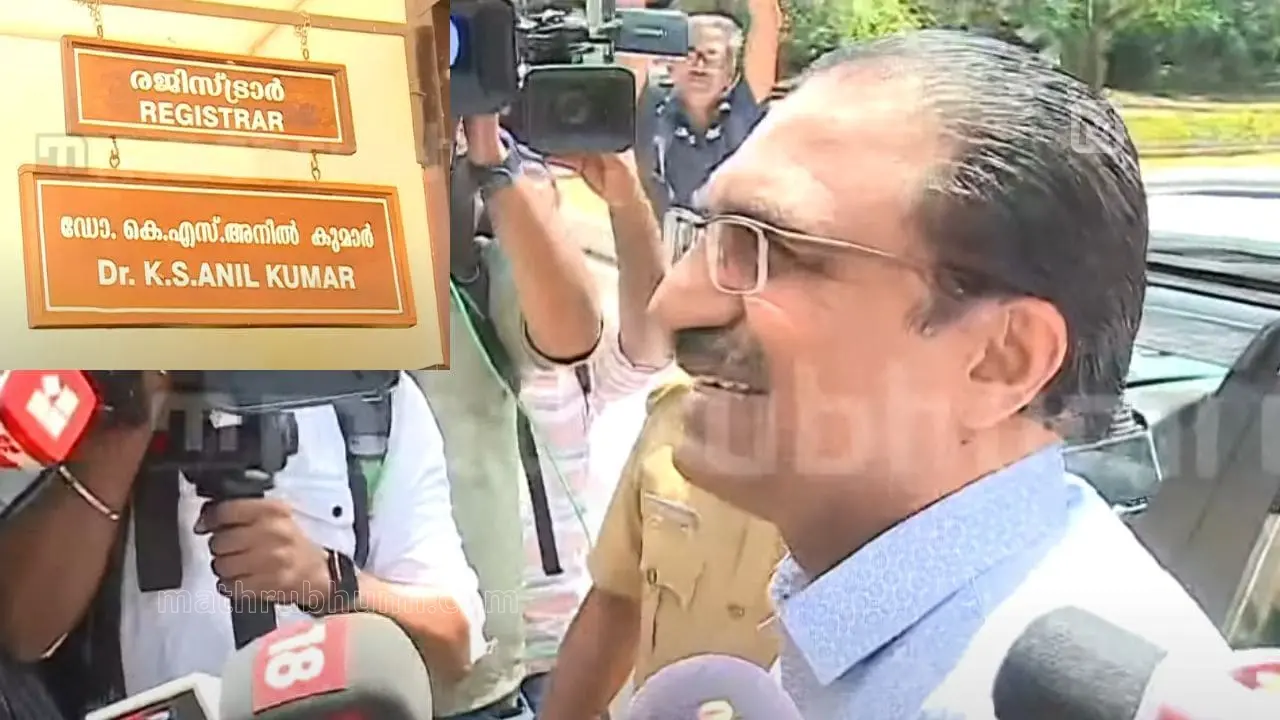 Kerala University Registrar Dr K S Anilkumar arrived at the university headquarters | Mathrubhumi