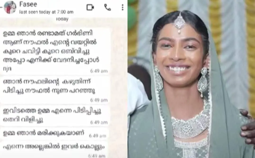 Faseela's last WhatsApp message to mother