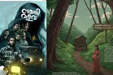 യഥാര്‍ഥ 'സുമതി വളവ്' ഇവിടെയുണ്ട്; വളവ് കടക്കാന്‍ വിടാത്ത സുമതിയുടെ കഥ ഇങ്ങനെ