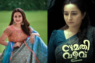 After an 8-yr break, popular Malayalam actress Bhama is back with a bang in ‘Sumathi Valavu’