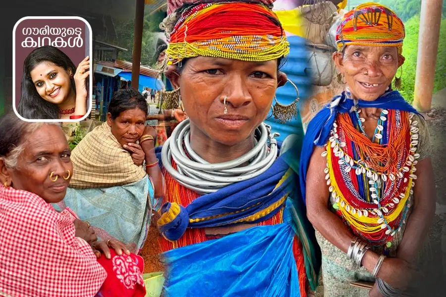നാം അപരിഷ്‌കൃതരെന്നു വിളിക്കുന്ന ഇവര്‍ ഒരു നോട്ടം കൊണ്ട് പോലും ആരെയും ബുദ്ധിമുട്ടിക്കുന്നില്ല
