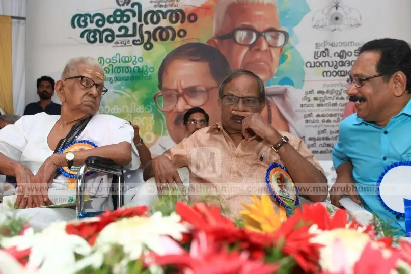 സംസാരിക്കുമ്പോഴും അക്കിത്തത്തിന്റെ ഹൃദയം എഴുതുന്നത് കവിത - എം.ടി.