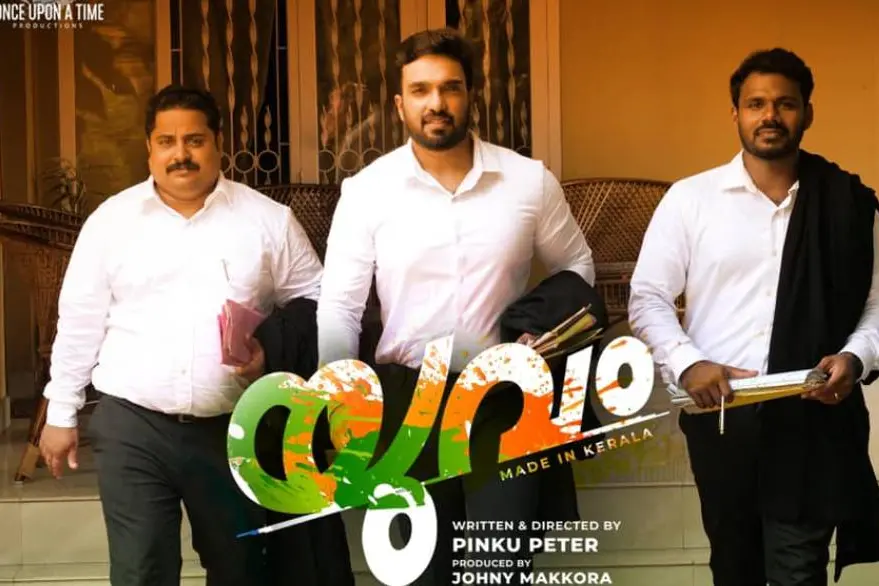 അമിത് ചക്കാലക്കലിന്റെ യുവം; ആശംസകള് നേര്ന്ന് ജയസൂര്യ