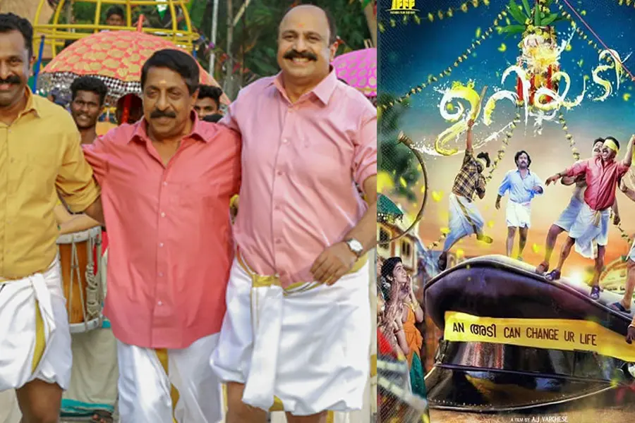 ചിരിയുടെ മലപ്പടക്കവുമായി ഉറിയടി | Uriyadi Review