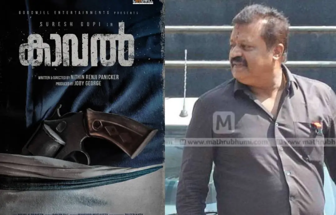 കാവല് ഫസ്റ്റ്ലുക്ക്, സുരേഷ് ഗോപി