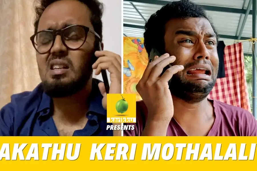 ബാബു നമ്പൂടിടിയോട് വീട്ടിനകത്ത് ഇരിക്കാന്‍ പറഞ്ഞ് കരിക്കിന്റെ പുതിയ വീഡിയോ