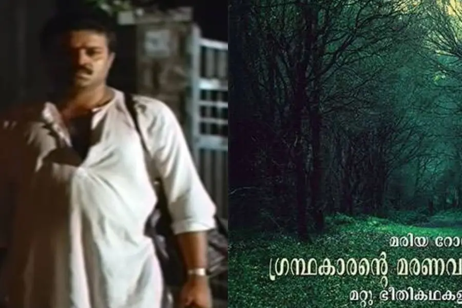 'സേതുവിന്റെ മരണം: ഒരു കേസ് സ്റ്റഡി'; കഥയ്ക്കു പിന്നില്