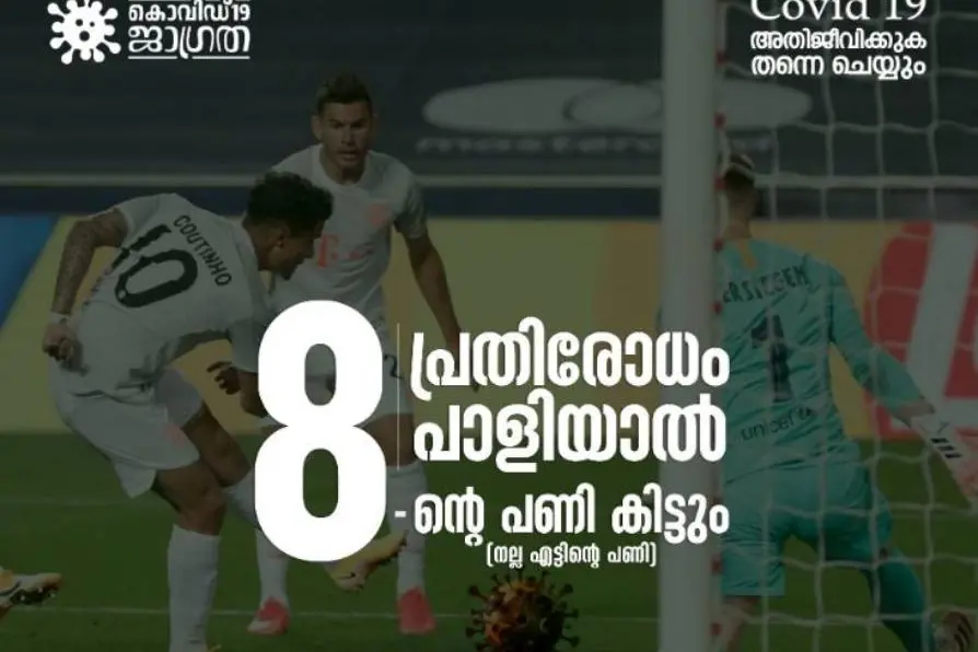'പ്രതിരോധം പാളിയാൽ എട്ടിന്റെ പണി കിട്ടും'; ബാഴ്സയെ ട്രോളി കോഴിക്കോട് കളക്ടര്