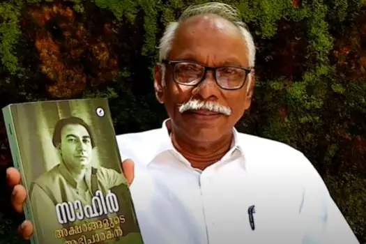 മതേതരത്വം വലിയ വെല്ലുവിളികള്‍ നേരിടുന്ന കാലത്ത് നമുക്കിത്തരം പുസ്തകങ്ങള്‍ ആവശ്യമാണ്- കാരശ്ശേരി