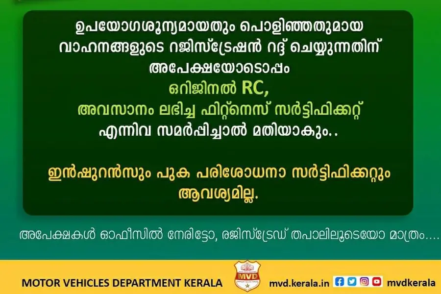 വാഹനം പൊളിക്കണമെങ്കില് നന്നാക്കേണ്ട; വേണ്ടത് ഒറിജിനല് ആര്സിയും ഫിറ്റ്നെസ് സര്ട്ടിഫിക്കറ്റും